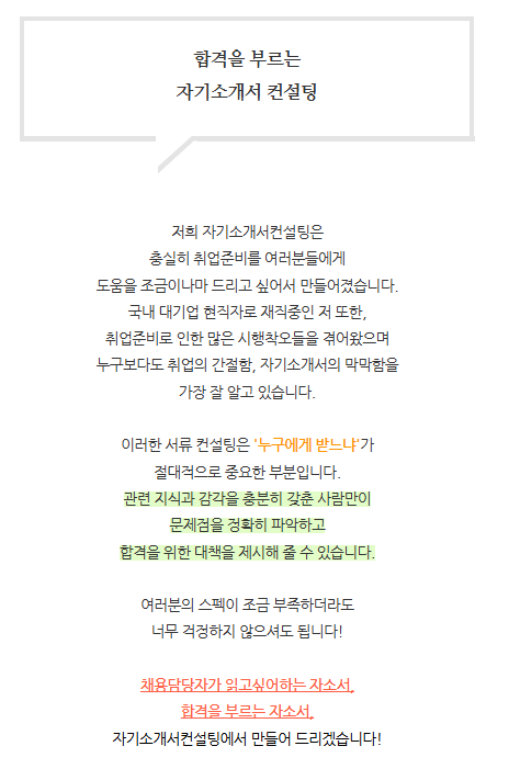 자기소개서 첨삭 자소서첨삭 자소서문항 자기소개서예시 자기소개서대필 자기소개서 첨삭 대필 서비스 안내, 채용공고, 자소서항목, 자기소개서문항